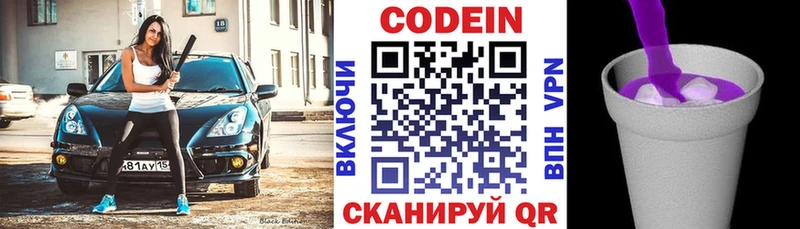 Codein напиток Lean (лин)  Купить закладки  Ялта 